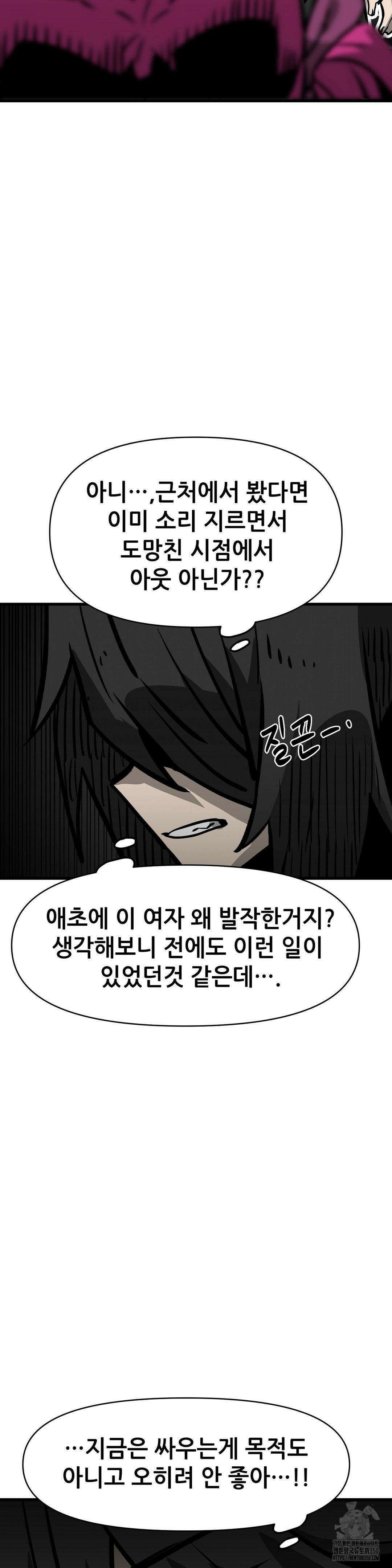 게임은 살인이다 8화 7