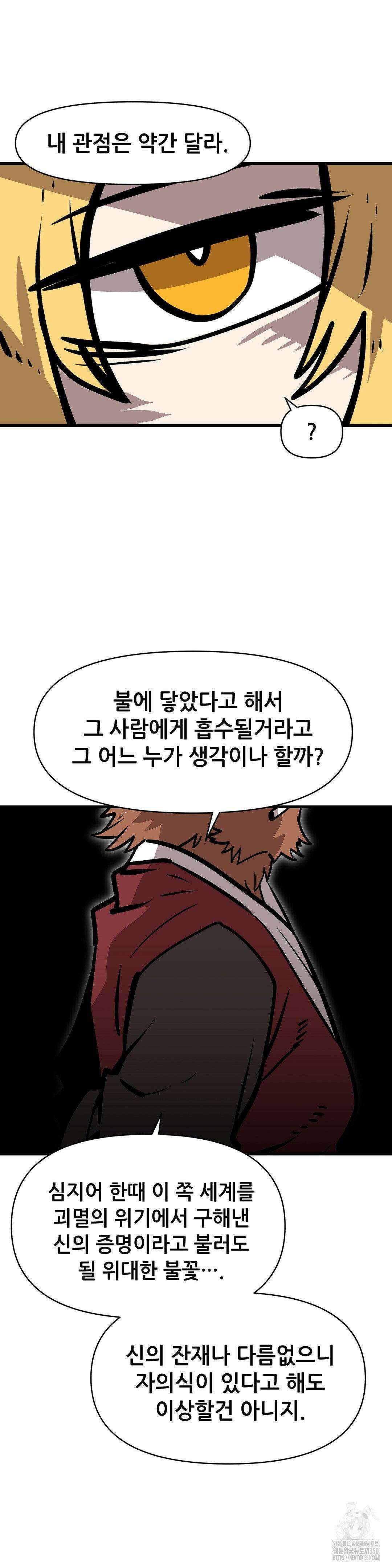 게임은 살인이다 13화 9