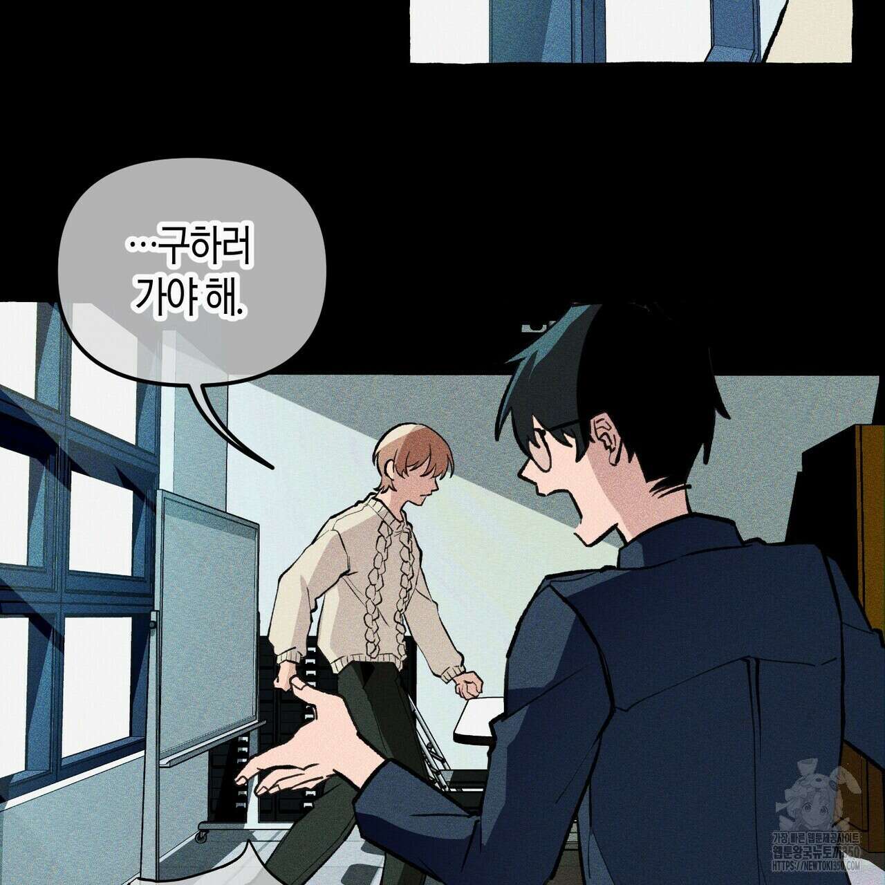 11번째 수학여행 6화 6