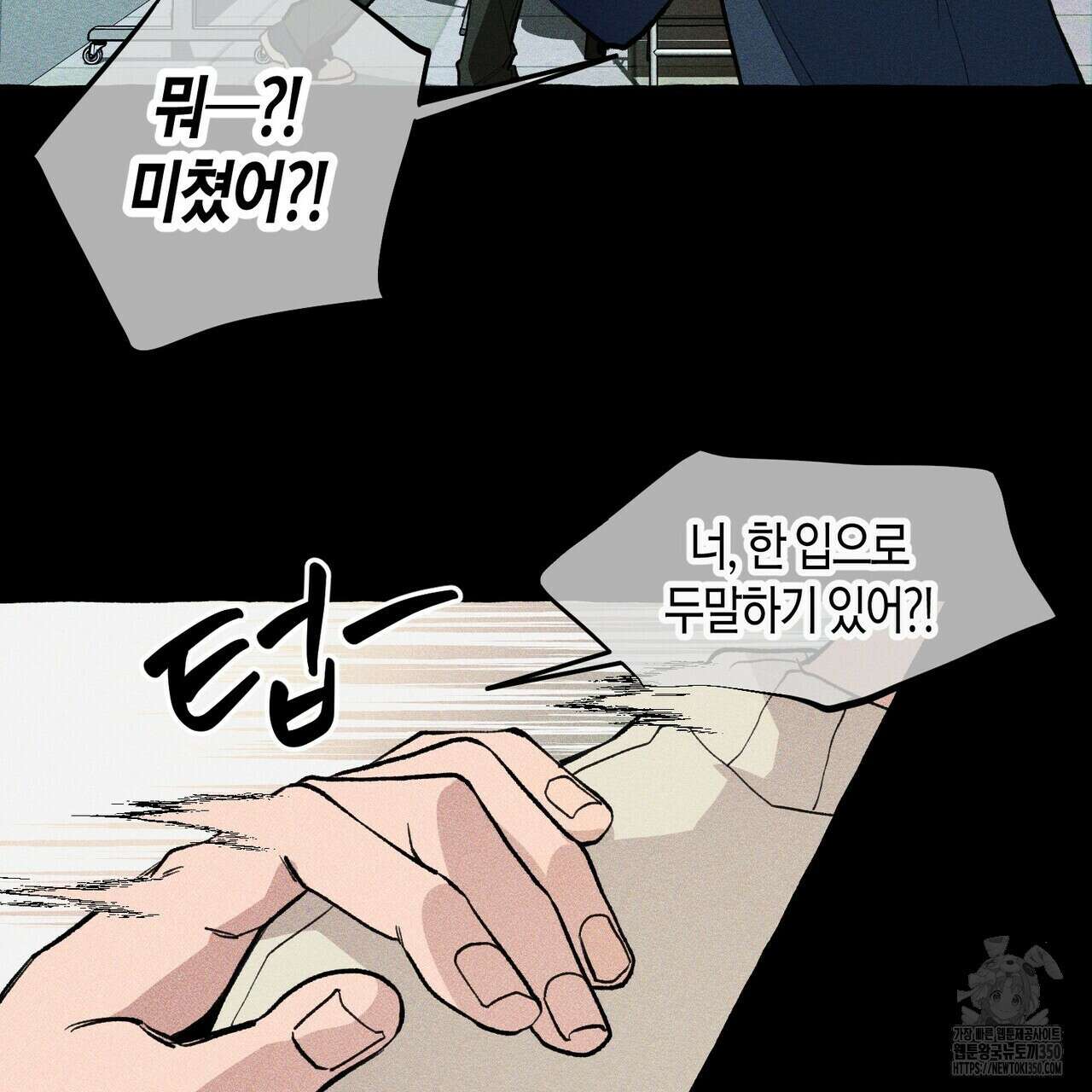 11번째 수학여행 6화 7