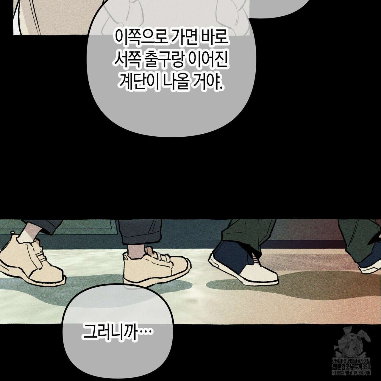 11번째 수학여행 6화 15