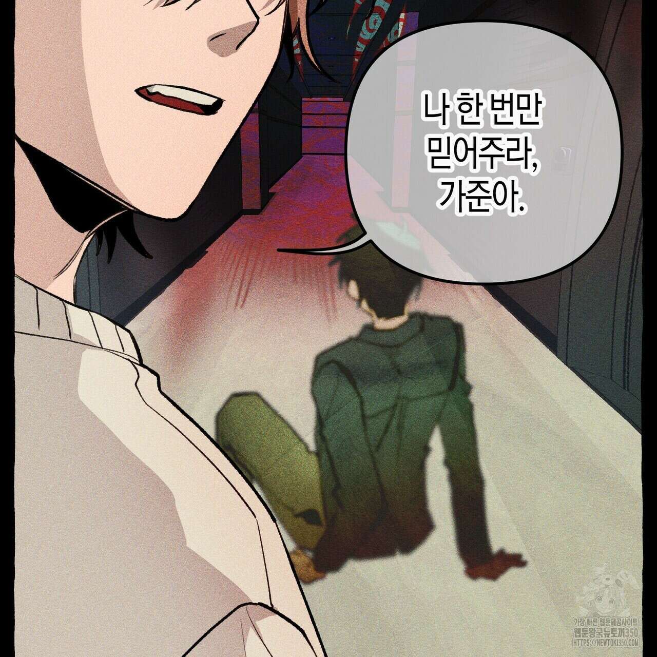11번째 수학여행 6화 19