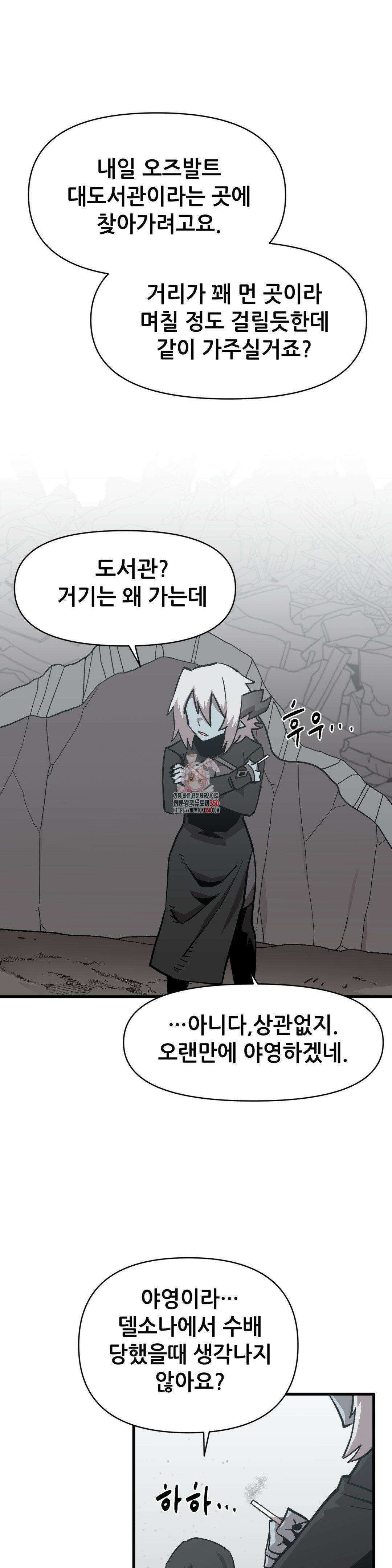 게임은 살인이다 29화 1
