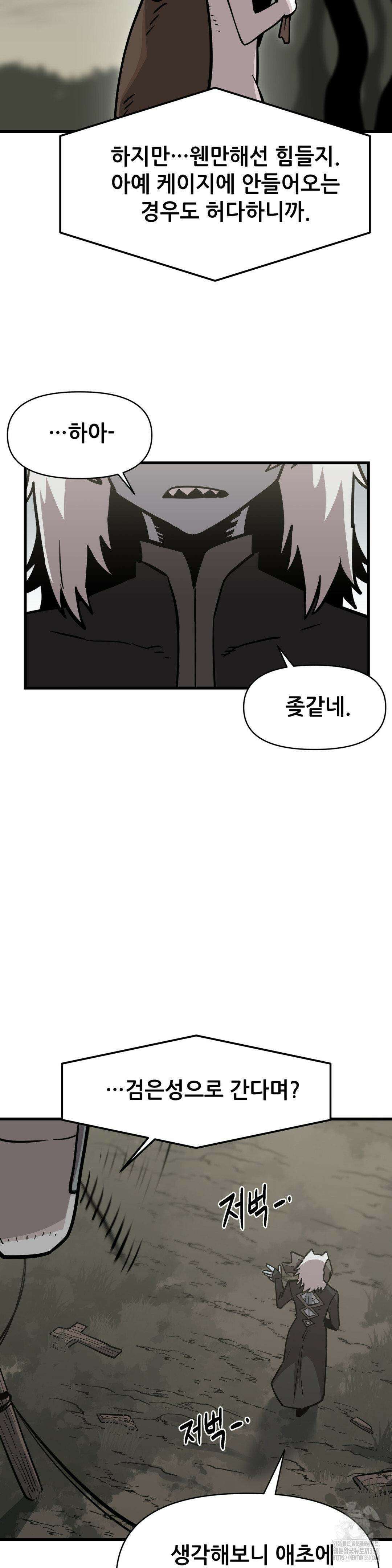 게임은 살인이다 37화 7