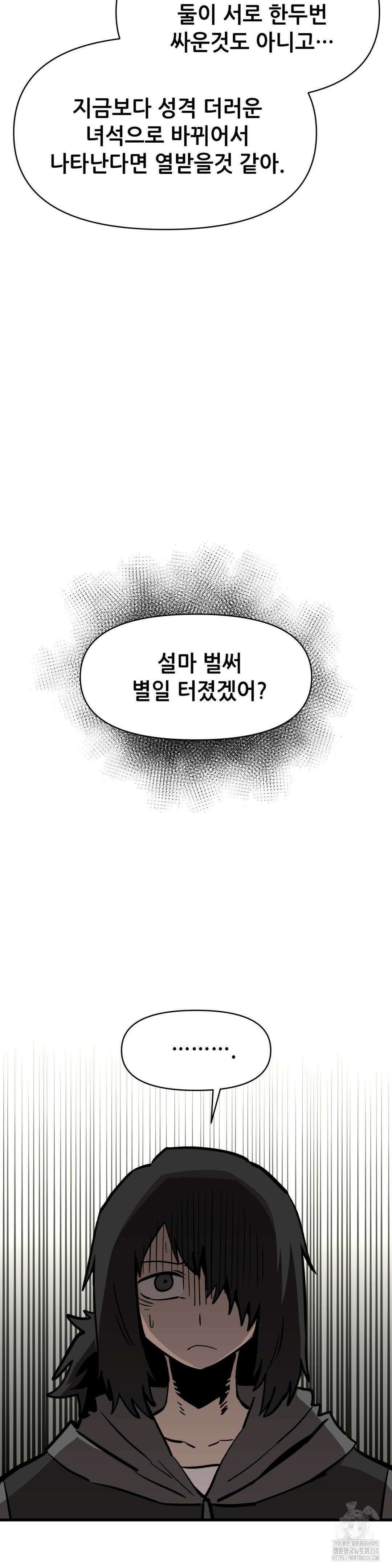 게임은 살인이다 37화 8