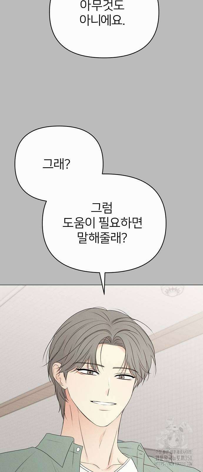 남주의 정석 11화 7