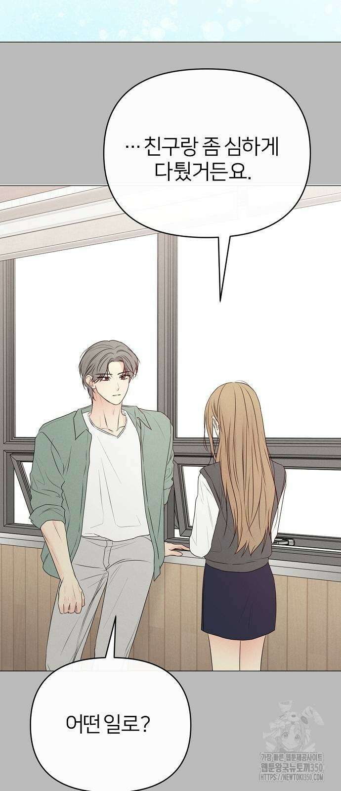남주의 정석 11화 10