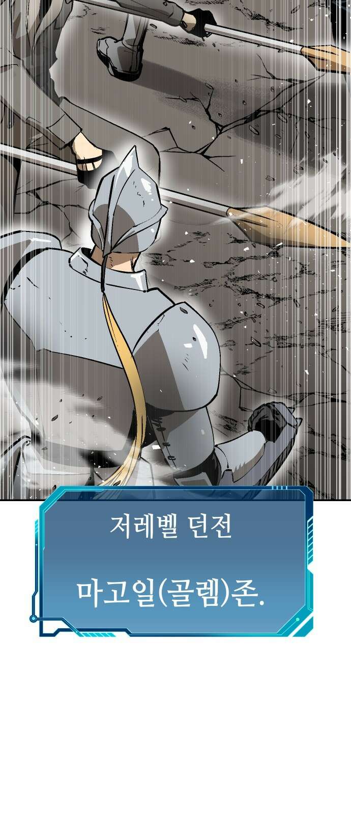 던전공략은 복붙이지 1화 8