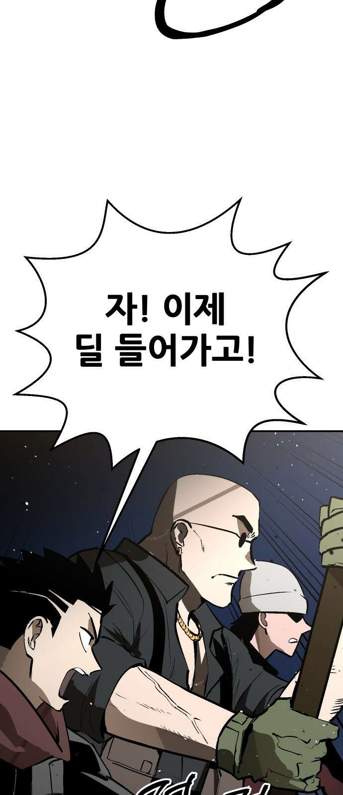 던전공략은 복붙이지 1화 12