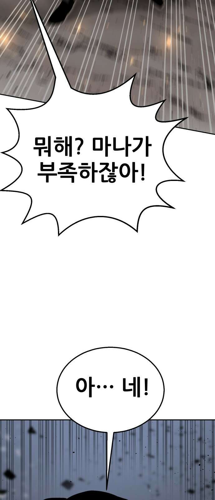 던전공략은 복붙이지 1화 25
