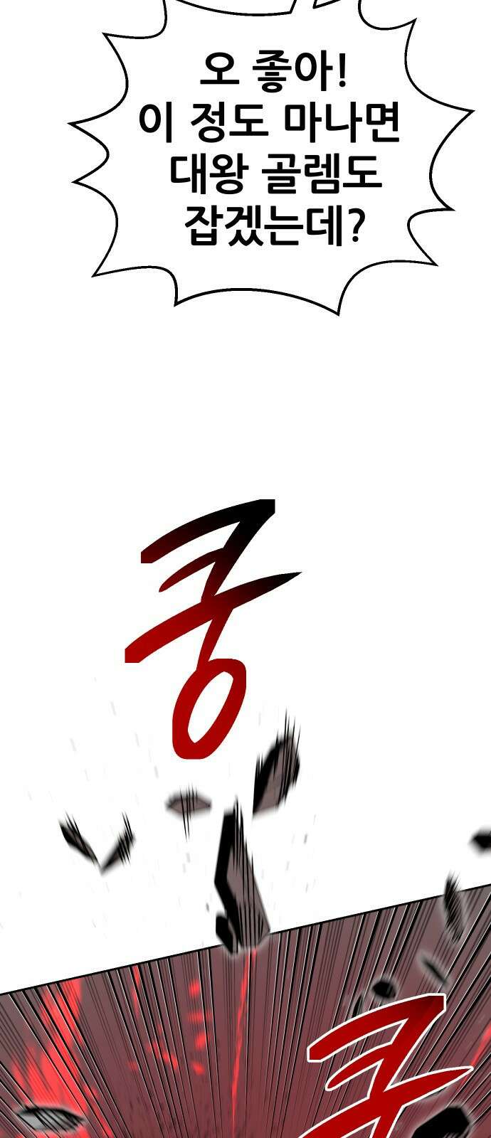 던전공략은 복붙이지 1화 31