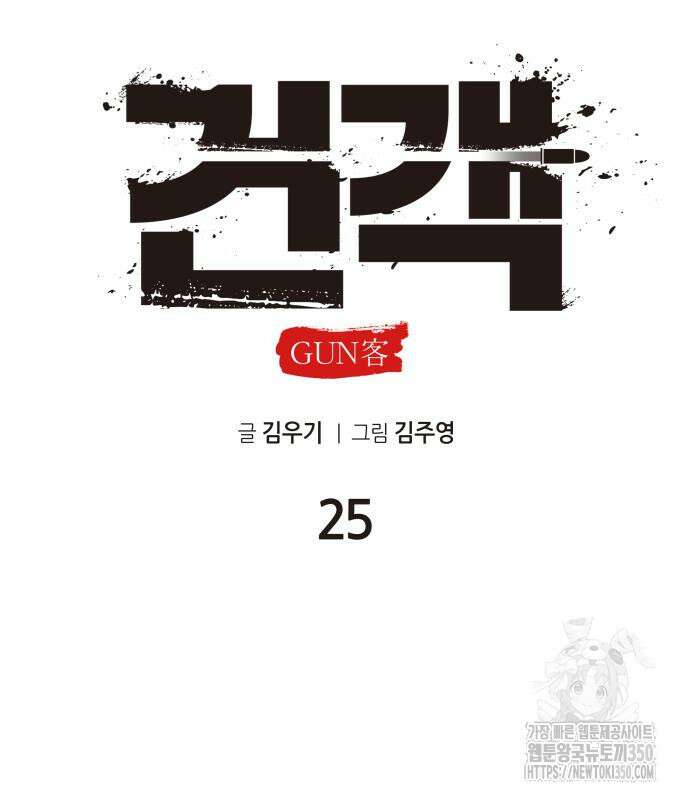건객 25화 30