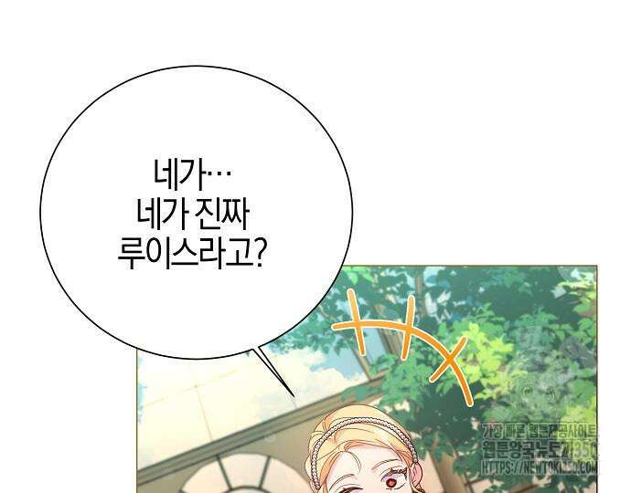 진짜가 나타나기 전까지만 37화 17