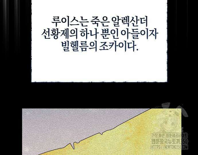 진짜가 나타나기 전까지만 37화 29