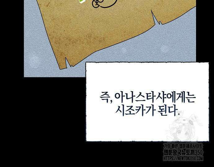 진짜가 나타나기 전까지만 37화 31