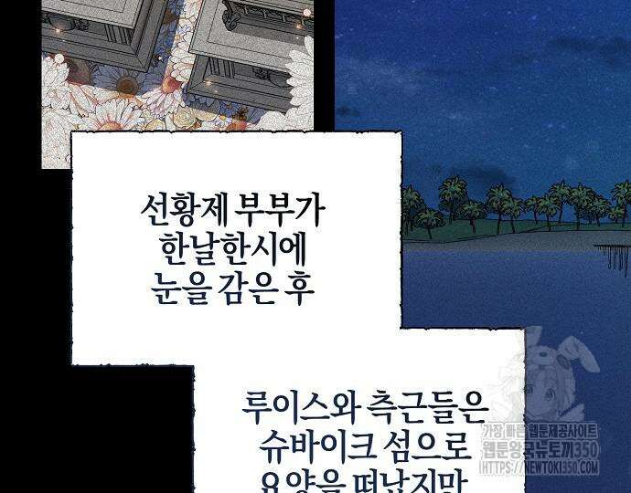 진짜가 나타나기 전까지만 37화 34