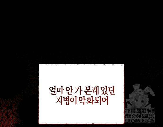 진짜가 나타나기 전까지만 37화 36