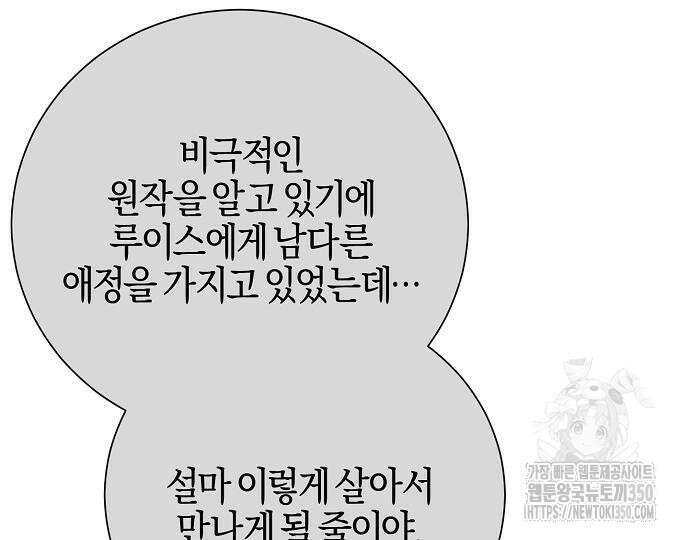 진짜가 나타나기 전까지만 37화 42