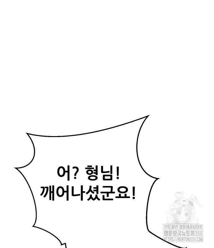 던전공략은 복붙이지 7화 16