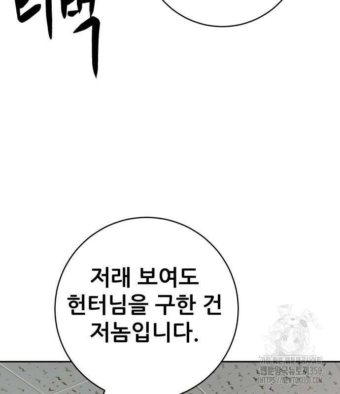 던전공략은 복붙이지 7화 30