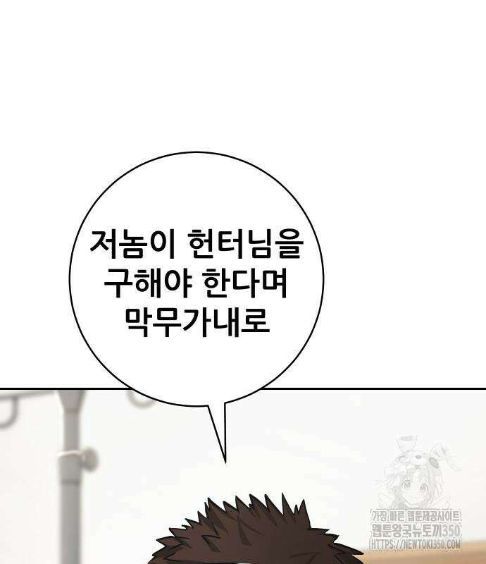 던전공략은 복붙이지 7화 33