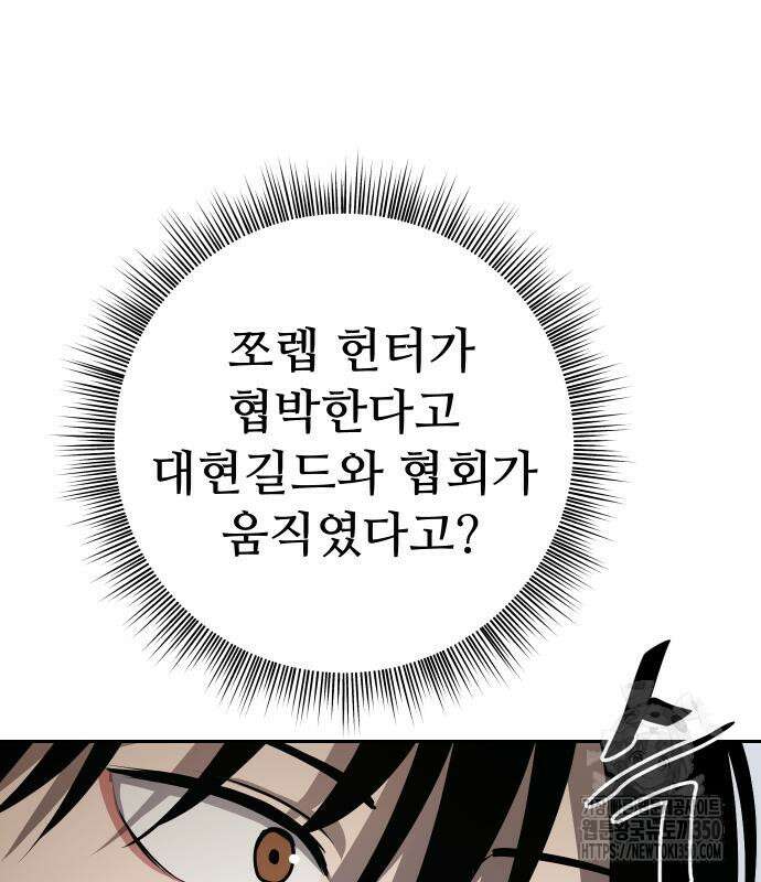 던전공략은 복붙이지 7화 36