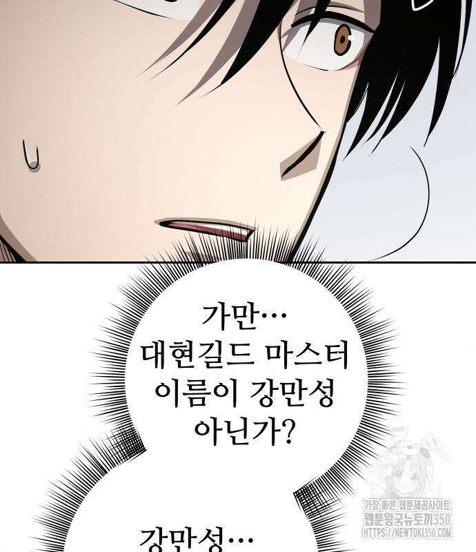던전공략은 복붙이지 7화 37