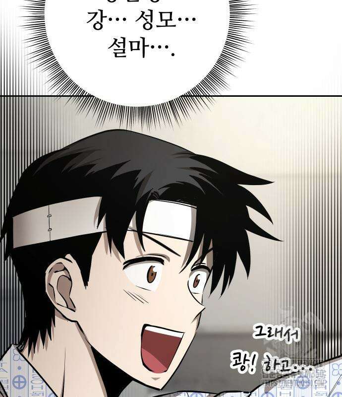 던전공략은 복붙이지 7화 38