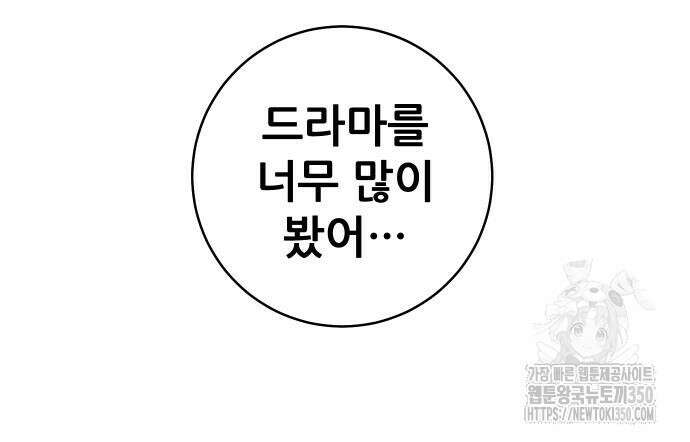던전공략은 복붙이지 7화 43