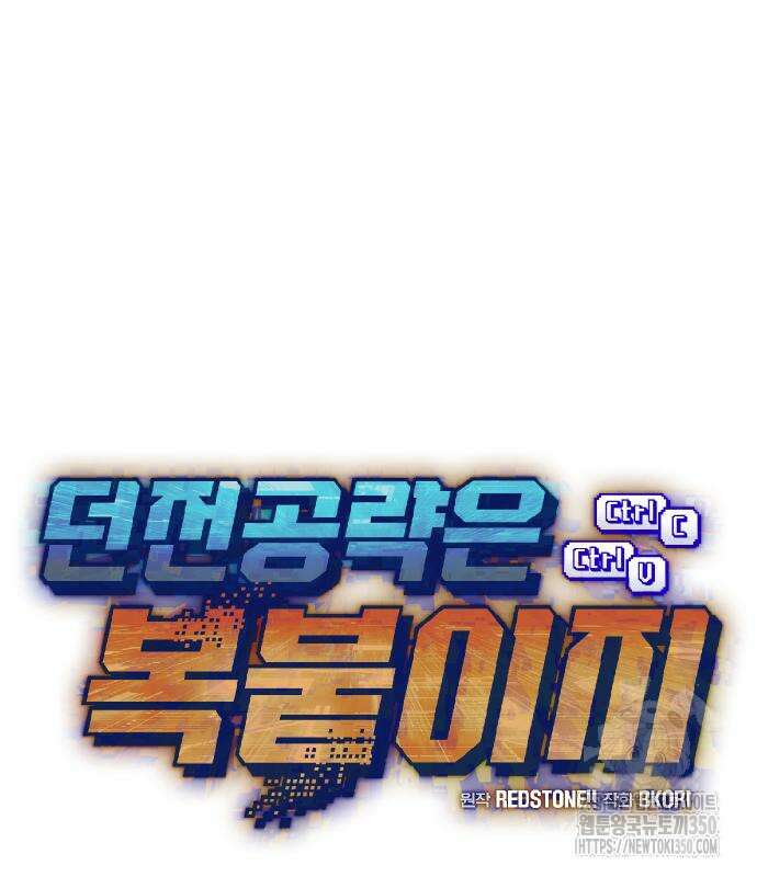 던전공략은 복붙이지 7화 44