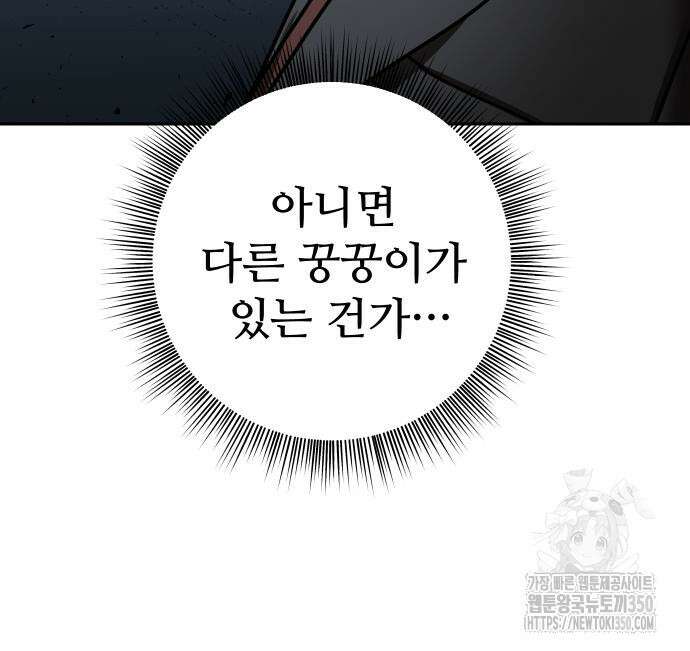 던전공략은 복붙이지 7화 54
