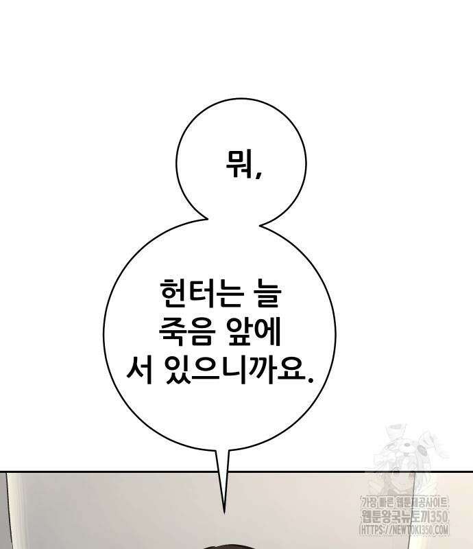 던전공략은 복붙이지 7화 55