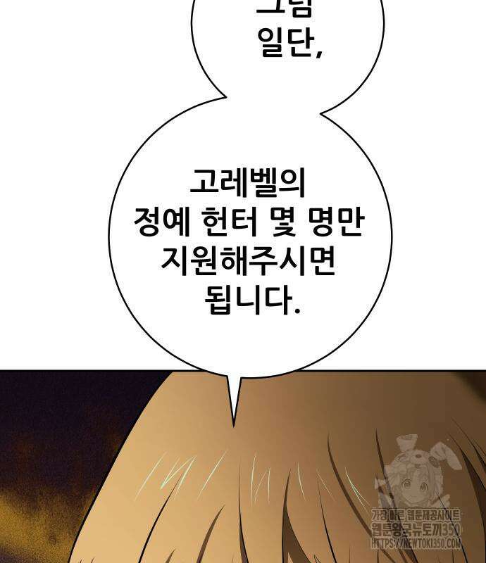 던전공략은 복붙이지 7화 63