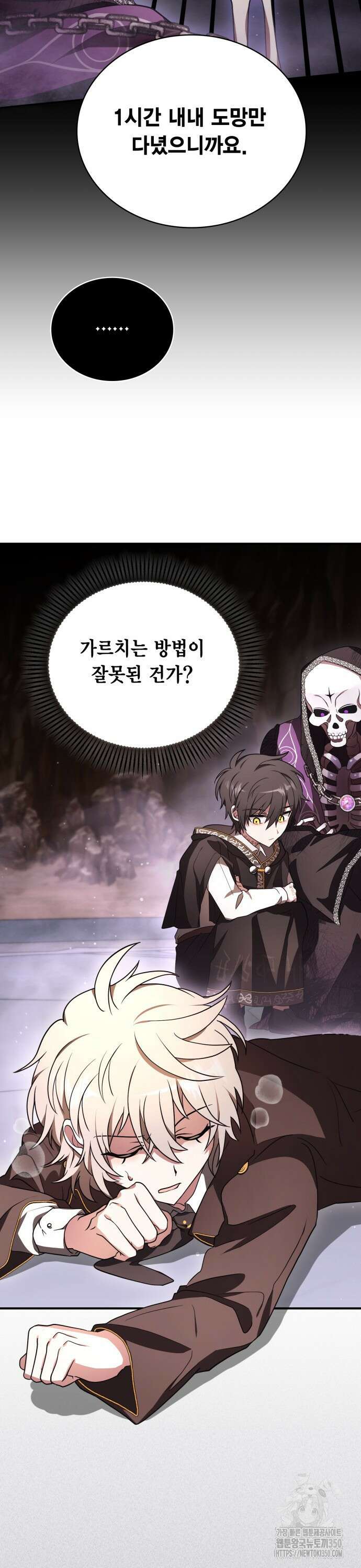 제발 좀 읽어달라고 6화 5