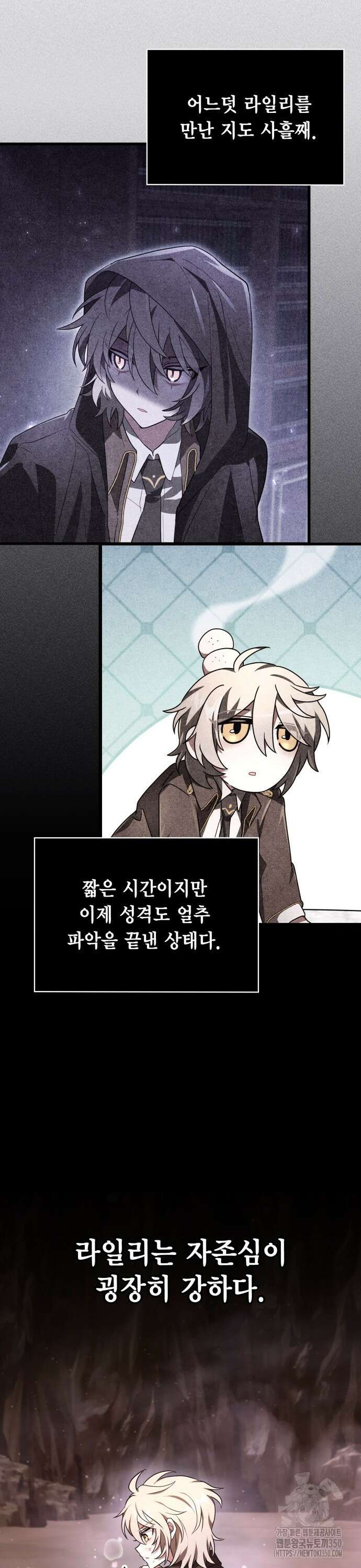제발 좀 읽어달라고 6화 6