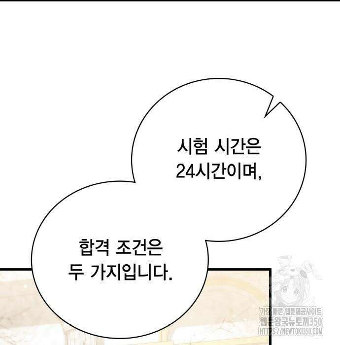 제발 좀 읽어달라고 16화 16