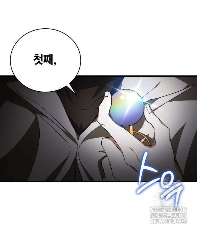 제발 좀 읽어달라고 16화 18