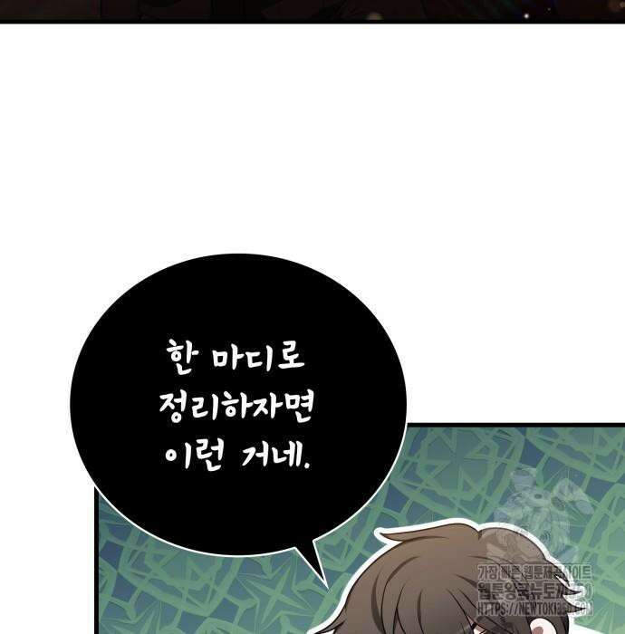제발 좀 읽어달라고 16화 24