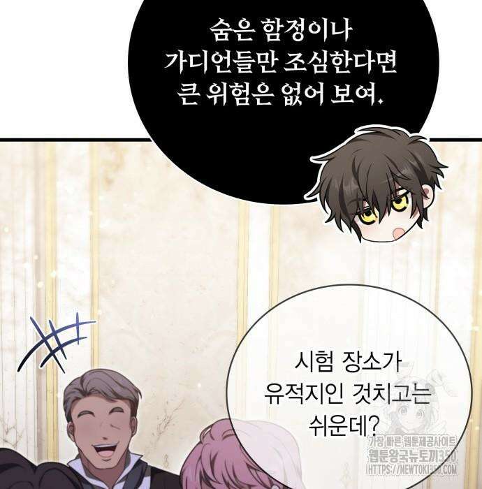 제발 좀 읽어달라고 16화 28