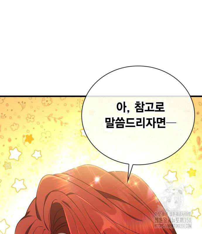 제발 좀 읽어달라고 16화 30
