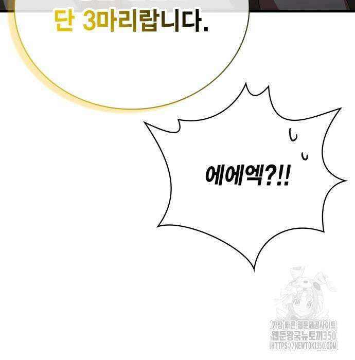 제발 좀 읽어달라고 16화 32