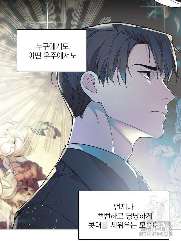 보스 빗치 베이비 특별편 마지막화 14