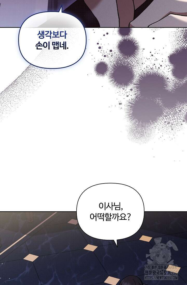 강아지는 건드리지 마라 3화 7