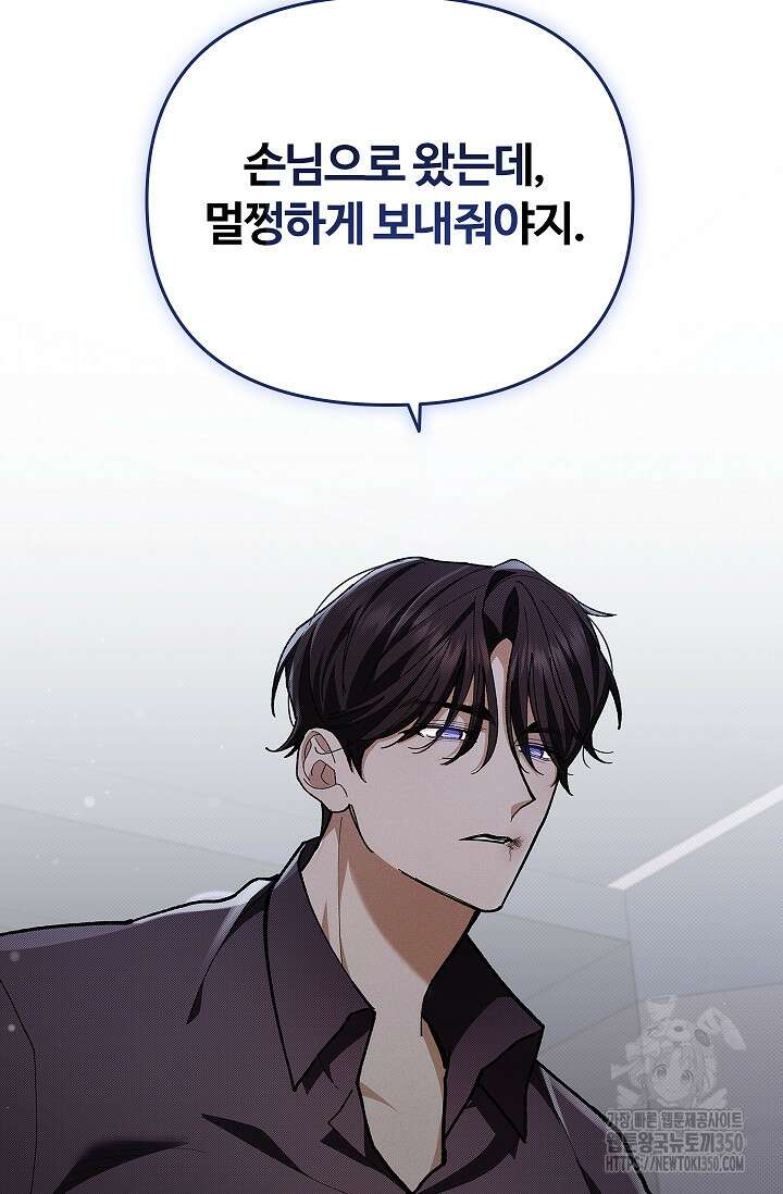 강아지는 건드리지 마라 3화 9