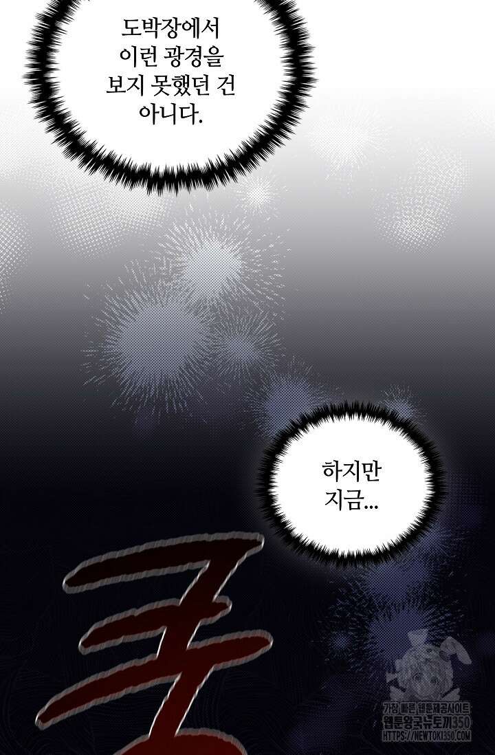 강아지는 건드리지 마라 3화 14