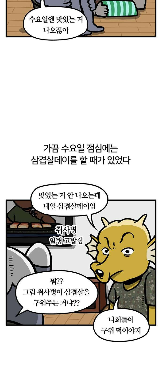 서툰 군인 28화 2