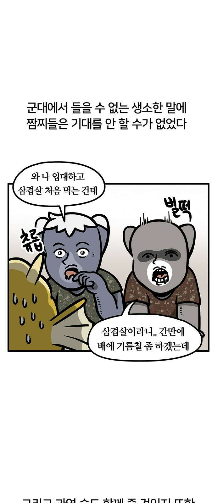 서툰 군인 28화 3