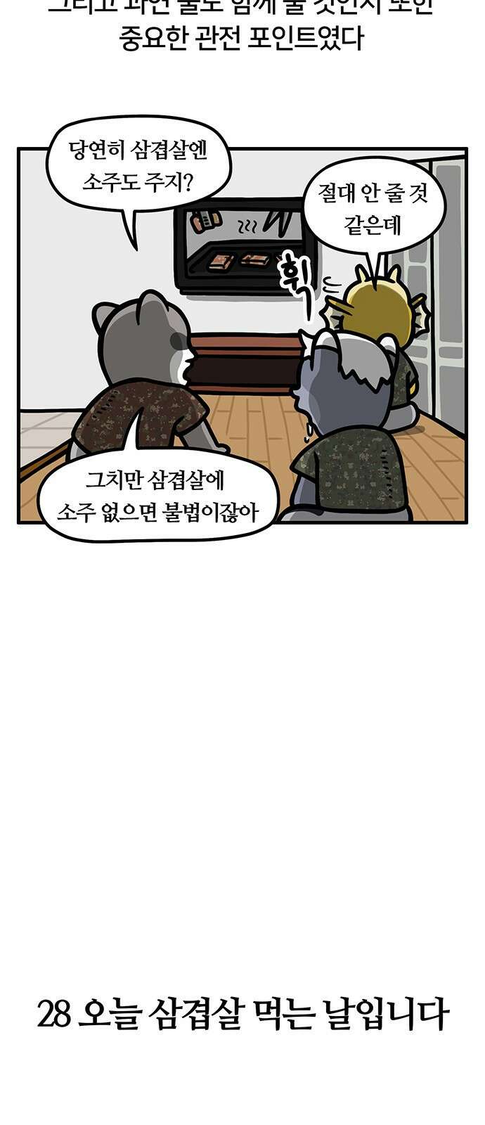 서툰 군인 28화 4