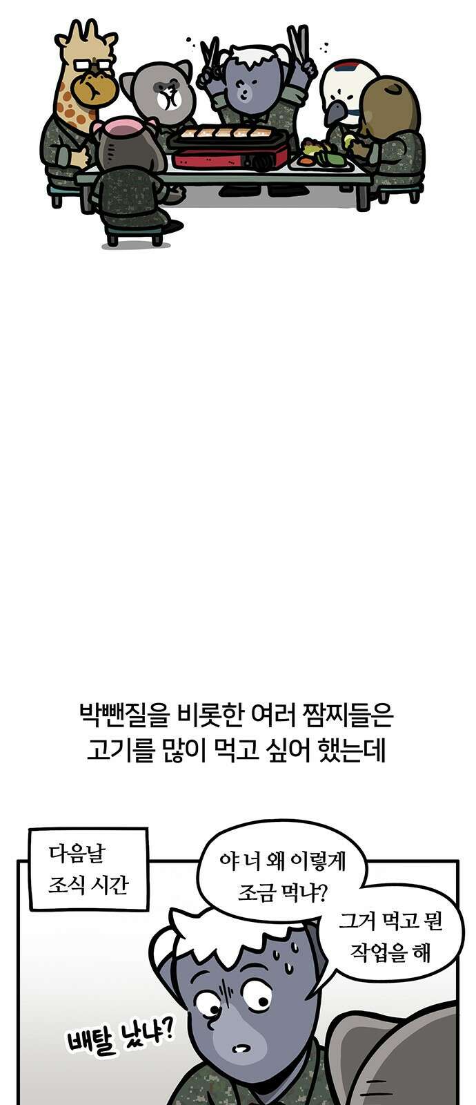 서툰 군인 28화 5