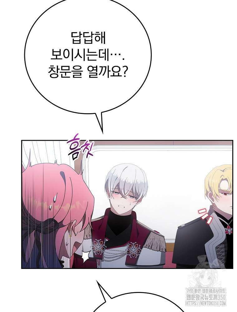 악녀가 될 수밖에 없는 이유 42화 6